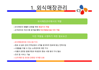 식품회사 레포트-16