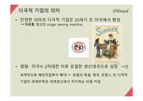 Global 기업 다국적 기업-4