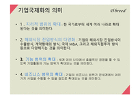 Global 기업 다국적 기업-6