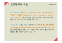 Global 기업 다국적 기업-8