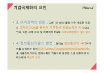 Global 기업 다국적 기업-9