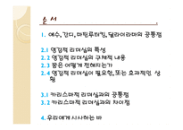 영감적 리더십 마틴 루터 킹을 중심으로-2