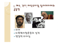 영감적 리더십 마틴 루터 킹을 중심으로-3