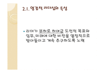 영감적 리더십 마틴 루터 킹을 중심으로-4