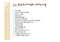 영감적 리더십 마틴 루터 킹을 중심으로-6