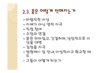 영감적 리더십 마틴 루터 킹을 중심으로-8