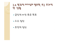 영감적 리더십 마틴 루터 킹을 중심으로-9