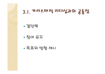 영감적 리더십 마틴 루터 킹을 중심으로-10