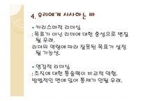 영감적 리더십 마틴 루터 킹을 중심으로-14