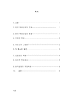 전자상거래와 택배산업-2