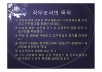 직무연구와 인사고과 개론-4