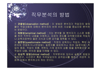 직무연구와 인사고과 개론-5