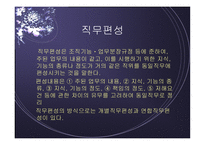 직무연구와 인사고과 개론-8