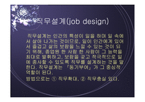 직무연구와 인사고과 개론-9