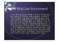 직무연구와 인사고과 개론-10