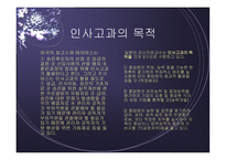 직무연구와 인사고과 개론-13