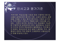 직무연구와 인사고과 개론-15