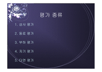 직무연구와 인사고과 개론-16