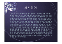 직무연구와 인사고과 개론-17