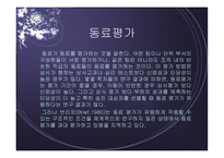 직무연구와 인사고과 개론-18