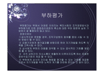 직무연구와 인사고과 개론-19