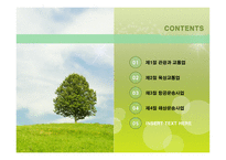 제10장 관광교통업-2