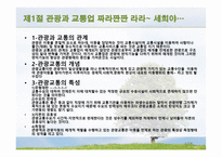 제10장 관광교통업-4