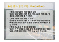 제10장 관광교통업-15