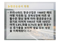 제10장 관광교통업-16