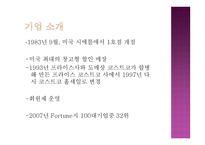 COSTCOWHOLESALE의 유통관리 물류관리론-3