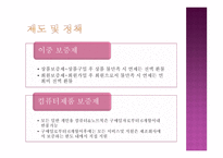 COSTCOWHOLESALE의 유통관리 물류관리론-6