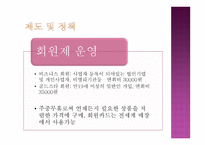 COSTCOWHOLESALE의 유통관리 물류관리론-7
