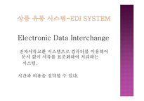 COSTCOWHOLESALE의 유통관리 물류관리론-14