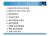 표본설계와 표본추출방법-2