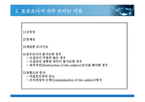 표본설계와 표본추출방법-4