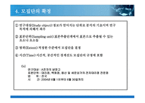 표본설계와 표본추출방법-6