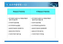 표본설계와 표본추출방법-8