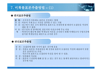 표본설계와 표본추출방법-10