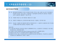 표본설계와 표본추출방법-11