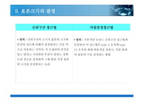 표본설계와 표본추출방법-13