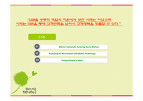 SK텔레콤의 지속가능 경영리포트-5