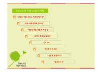 SK텔레콤의 지속가능 경영리포트-9