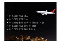 이스타항공 분석-2