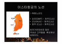 이스타항공 분석-3