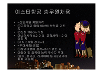 이스타항공 분석-6