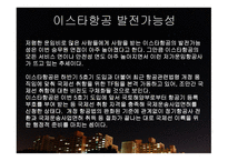 이스타항공 분석-8