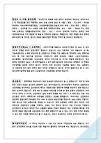 한국경제가 선진국으로 진입하기 위한 정책방안-2