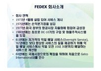 FEDEX회사 소개 물류관리론-2