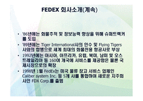 FEDEX회사 소개 물류관리론-3