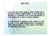 FEDEX회사 소개 물류관리론-5